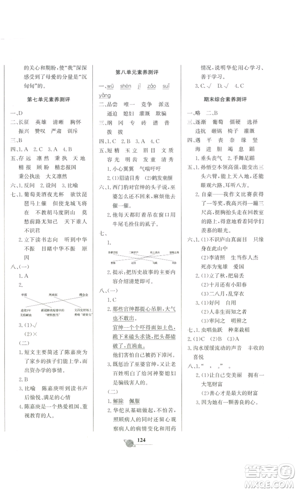 延邊大學(xué)出版社2022世紀(jì)金榜金榜小博士四年級(jí)上冊(cè)語(yǔ)文部編版參考答案