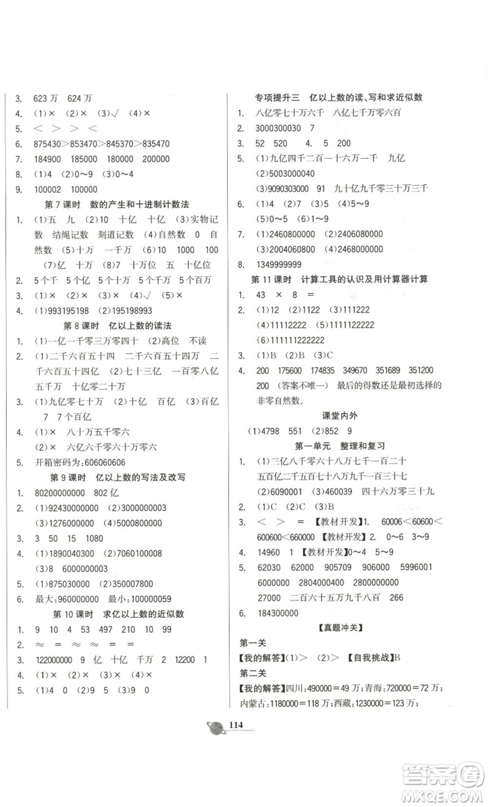 延邊大學(xué)出版社2022世紀金榜金榜小博士四年級上冊數(shù)學(xué)人教版參考答案