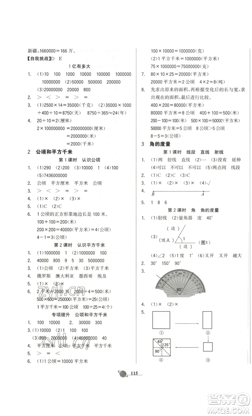 延邊大學(xué)出版社2022世紀金榜金榜小博士四年級上冊數(shù)學(xué)人教版參考答案