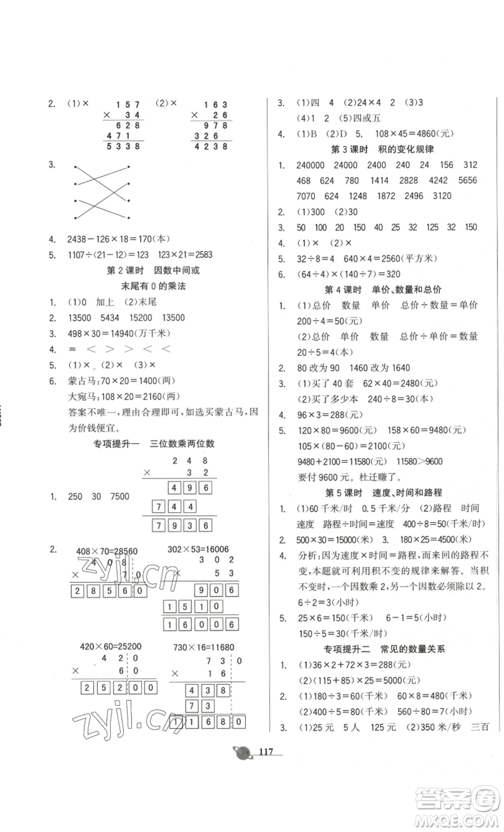 延邊大學(xué)出版社2022世紀金榜金榜小博士四年級上冊數(shù)學(xué)人教版參考答案