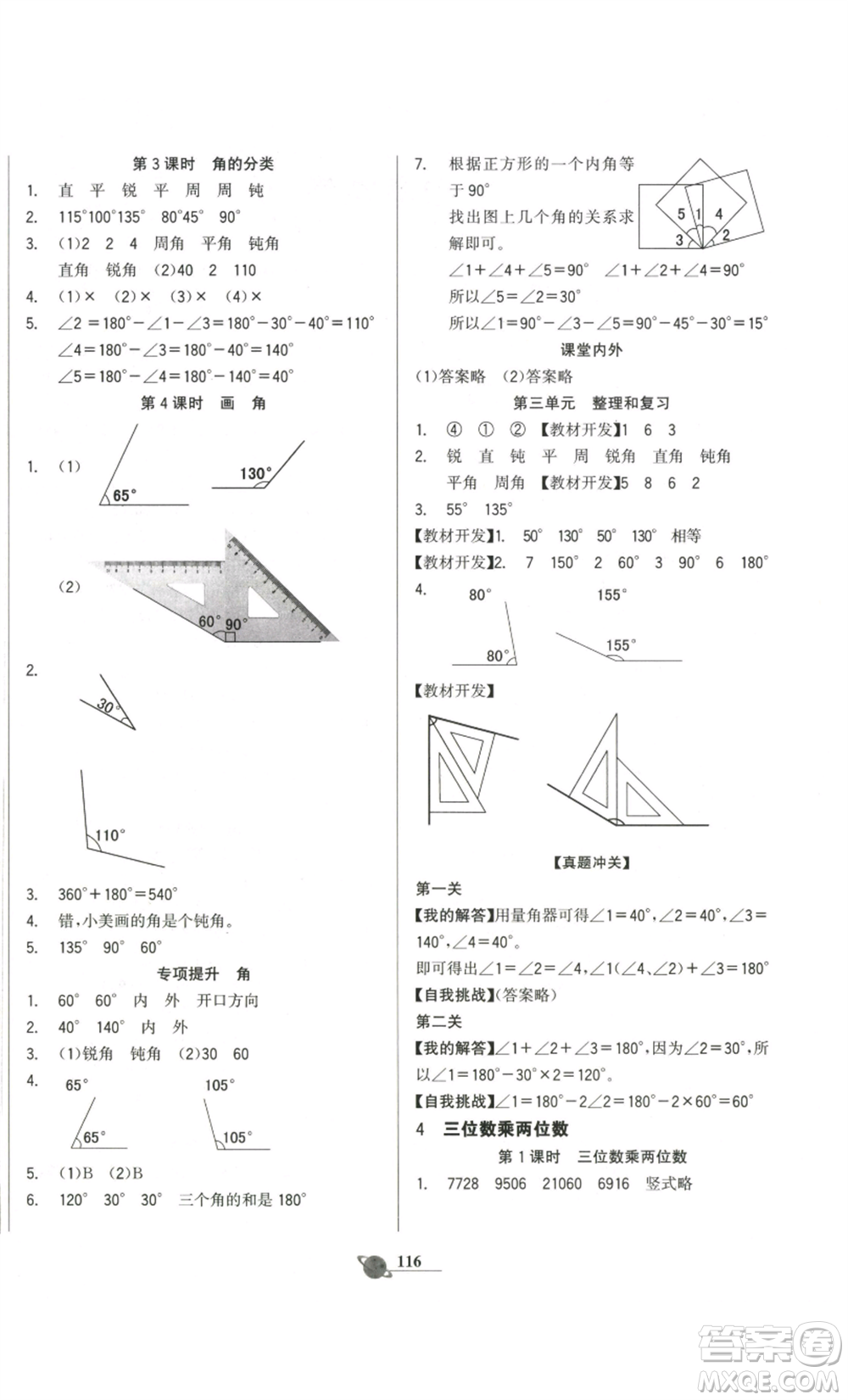 延邊大學(xué)出版社2022世紀金榜金榜小博士四年級上冊數(shù)學(xué)人教版參考答案