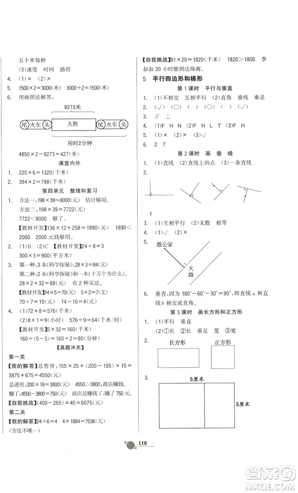 延邊大學(xué)出版社2022世紀金榜金榜小博士四年級上冊數(shù)學(xué)人教版參考答案