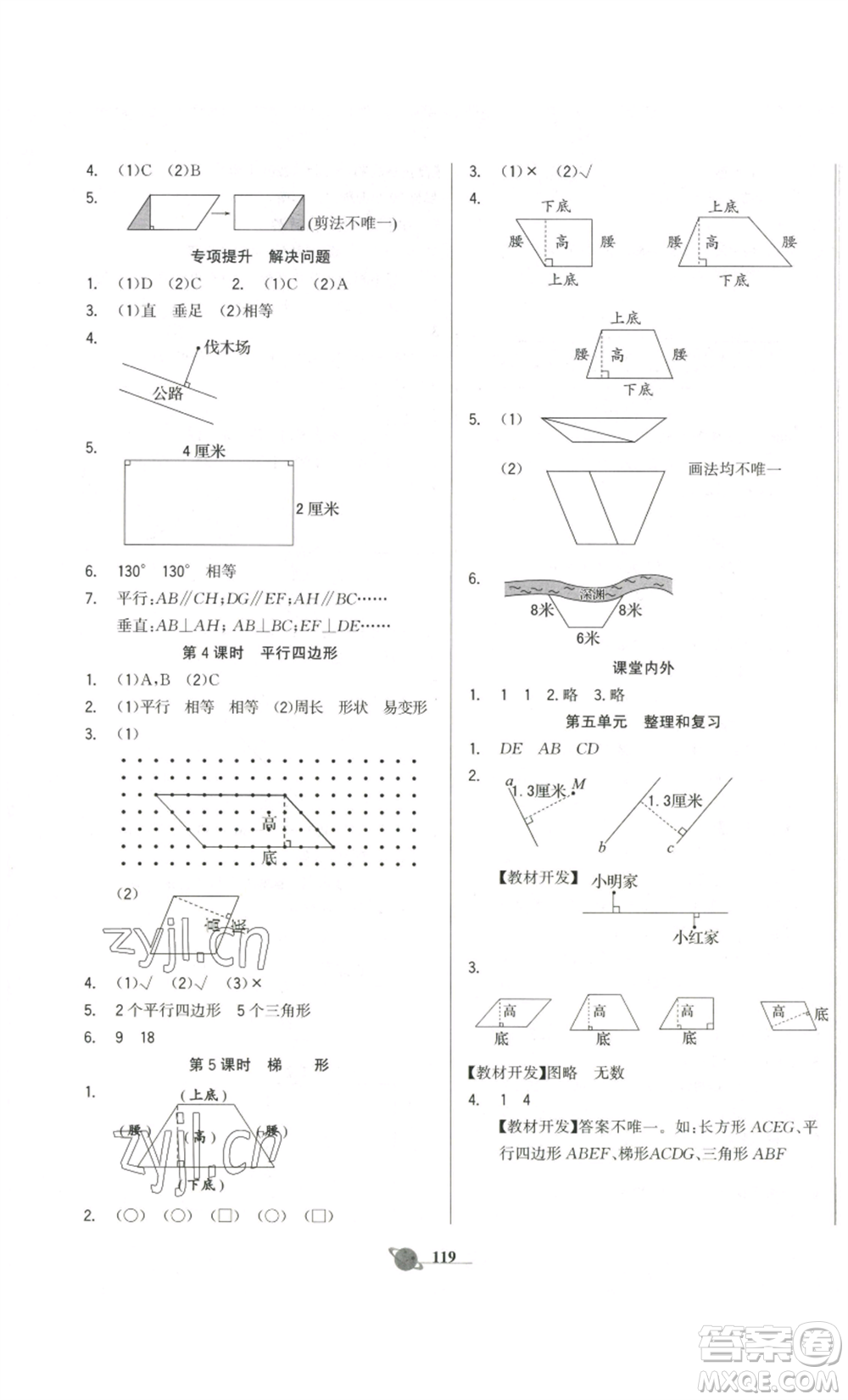 延邊大學(xué)出版社2022世紀金榜金榜小博士四年級上冊數(shù)學(xué)人教版參考答案