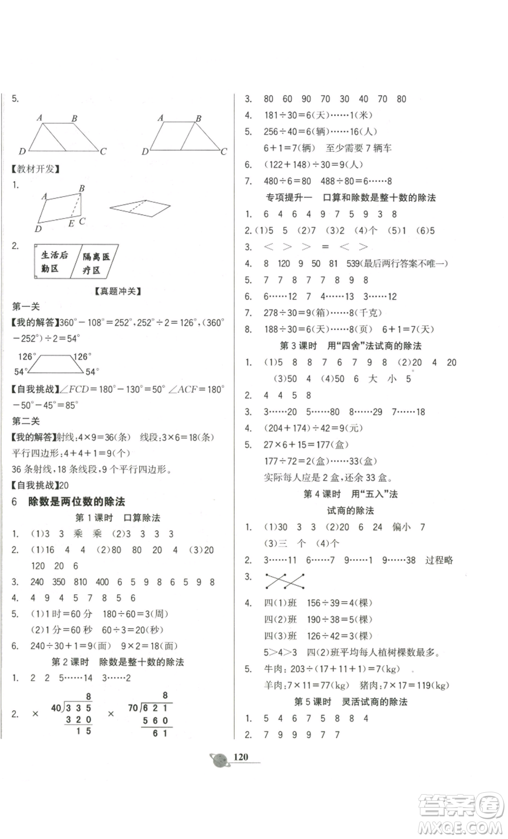 延邊大學(xué)出版社2022世紀金榜金榜小博士四年級上冊數(shù)學(xué)人教版參考答案