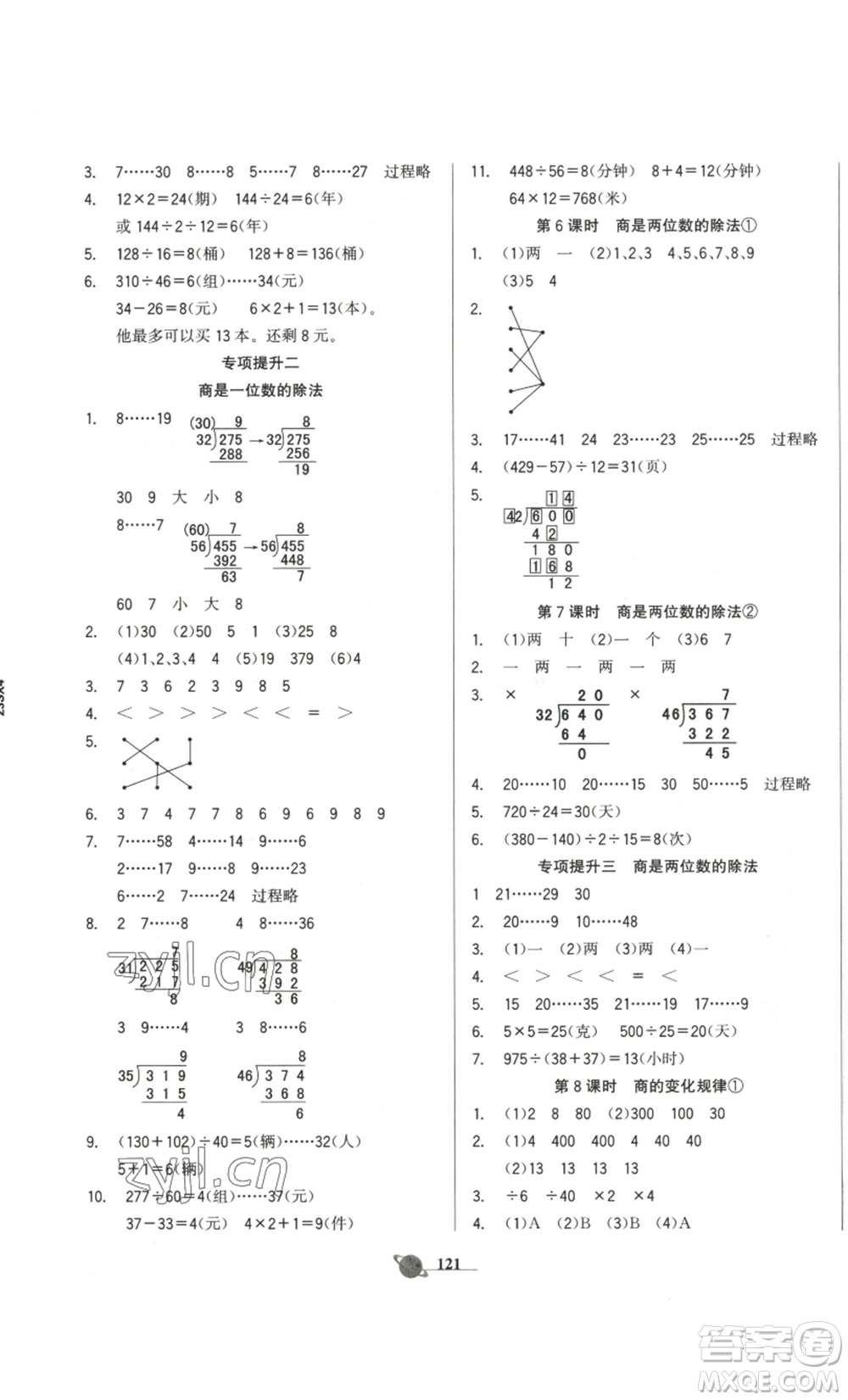 延邊大學(xué)出版社2022世紀金榜金榜小博士四年級上冊數(shù)學(xué)人教版參考答案