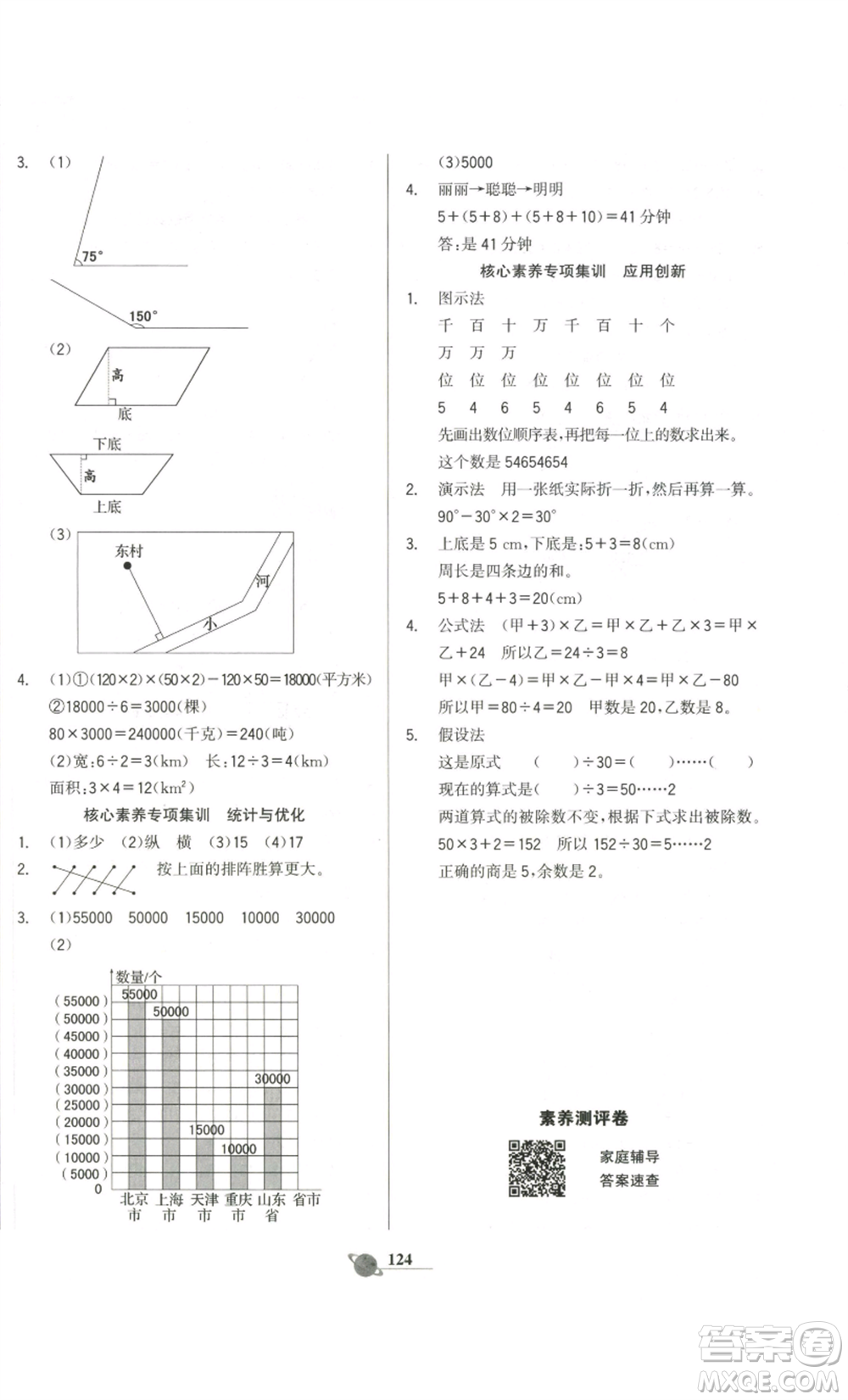 延邊大學(xué)出版社2022世紀金榜金榜小博士四年級上冊數(shù)學(xué)人教版參考答案