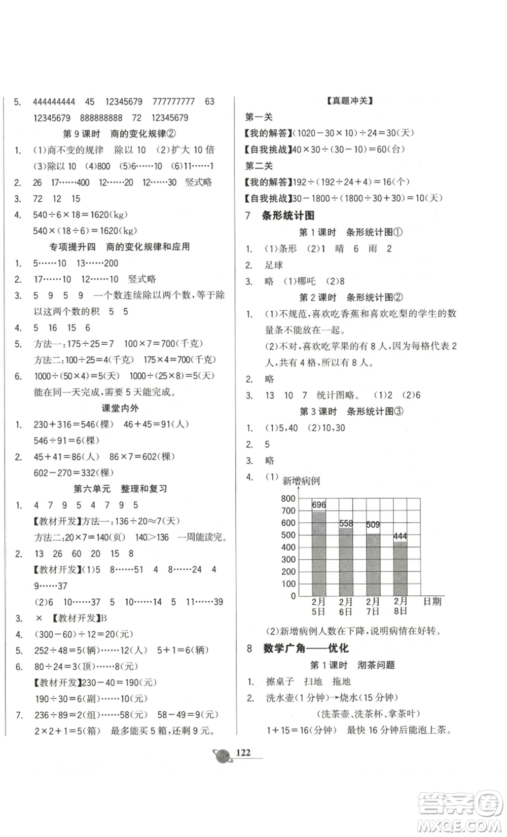 延邊大學(xué)出版社2022世紀金榜金榜小博士四年級上冊數(shù)學(xué)人教版參考答案