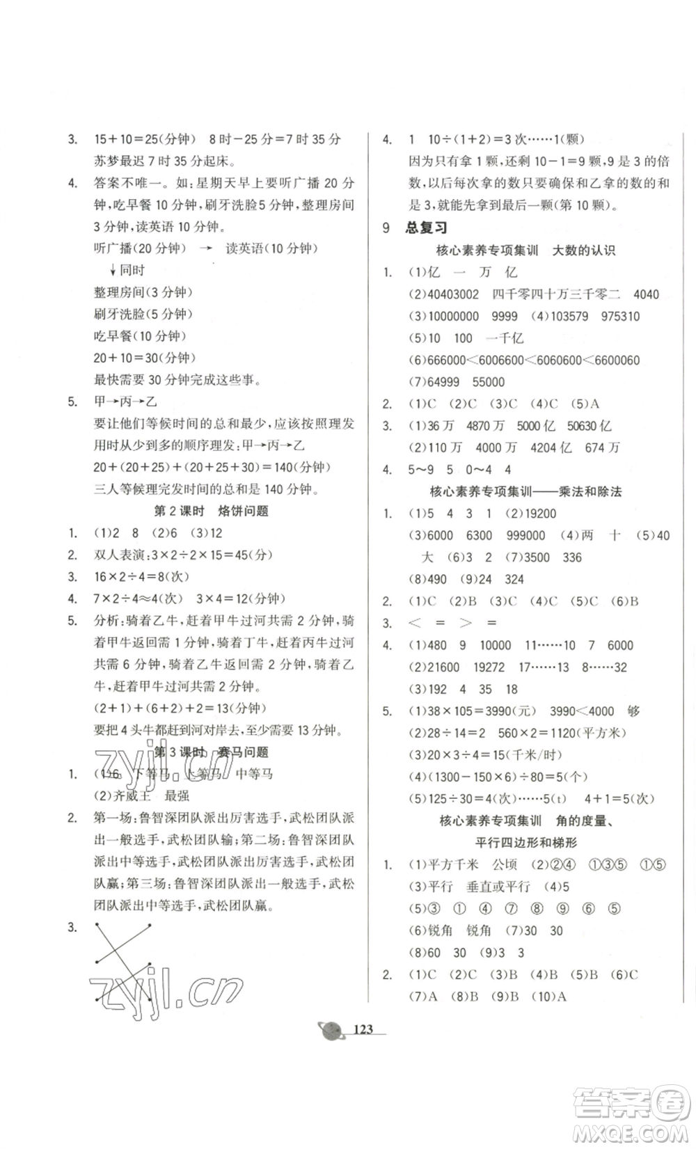 延邊大學(xué)出版社2022世紀金榜金榜小博士四年級上冊數(shù)學(xué)人教版參考答案