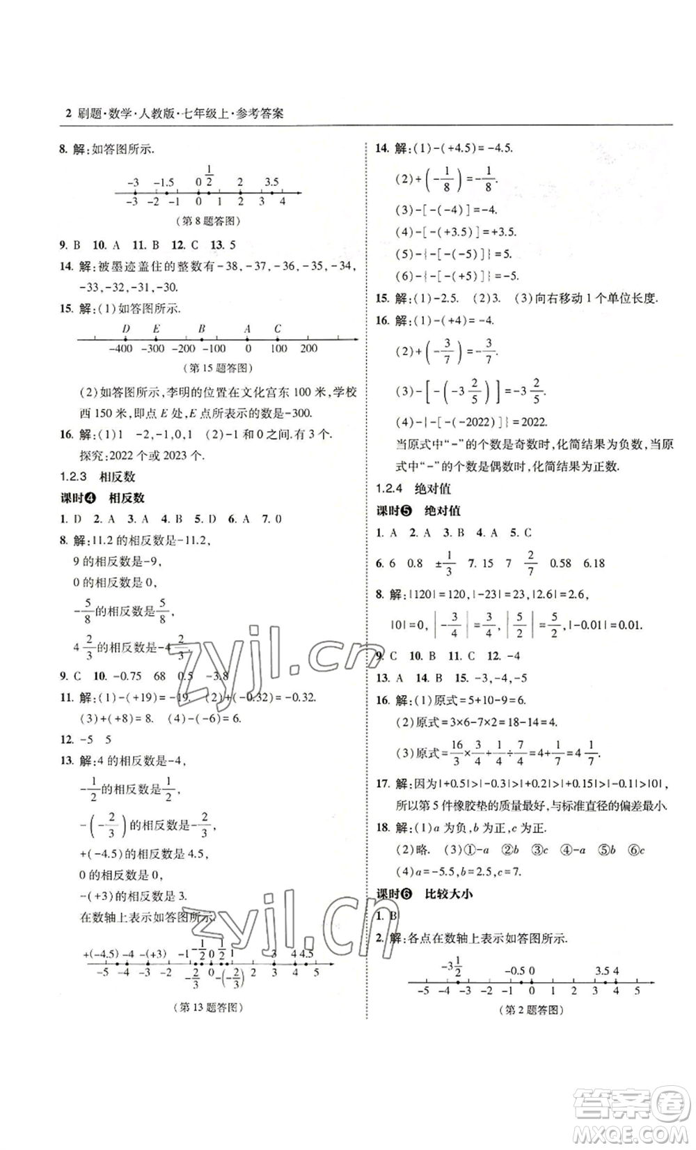 東北師范大學(xué)出版社2022北大綠卡刷題七年級上冊數(shù)學(xué)人教版參考答案