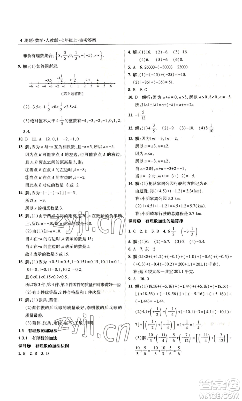 東北師范大學(xué)出版社2022北大綠卡刷題七年級上冊數(shù)學(xué)人教版參考答案