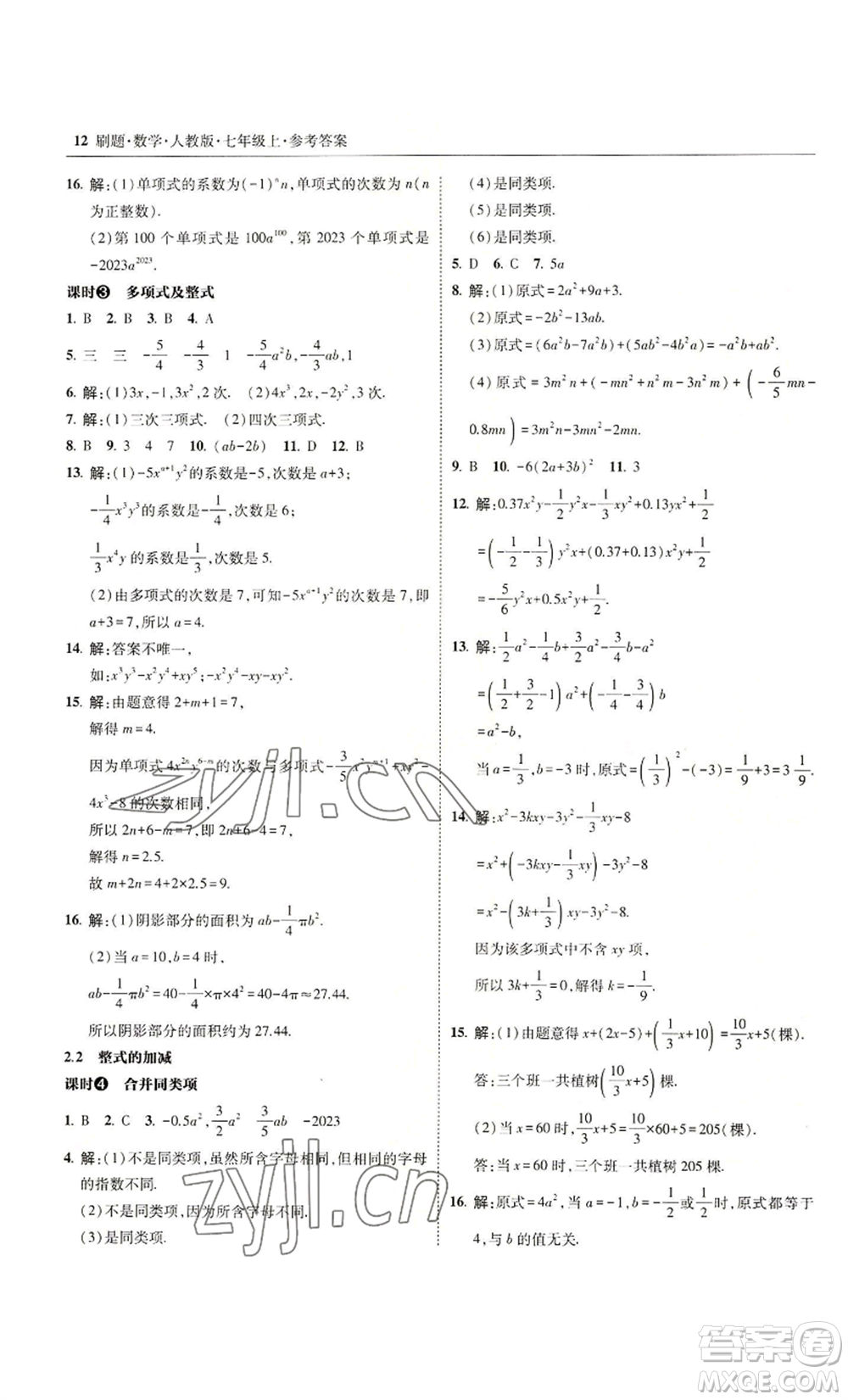 東北師范大學(xué)出版社2022北大綠卡刷題七年級上冊數(shù)學(xué)人教版參考答案