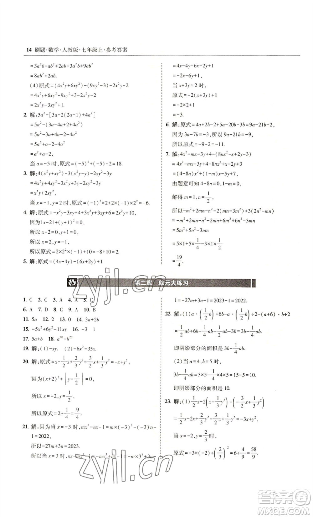 東北師范大學(xué)出版社2022北大綠卡刷題七年級上冊數(shù)學(xué)人教版參考答案