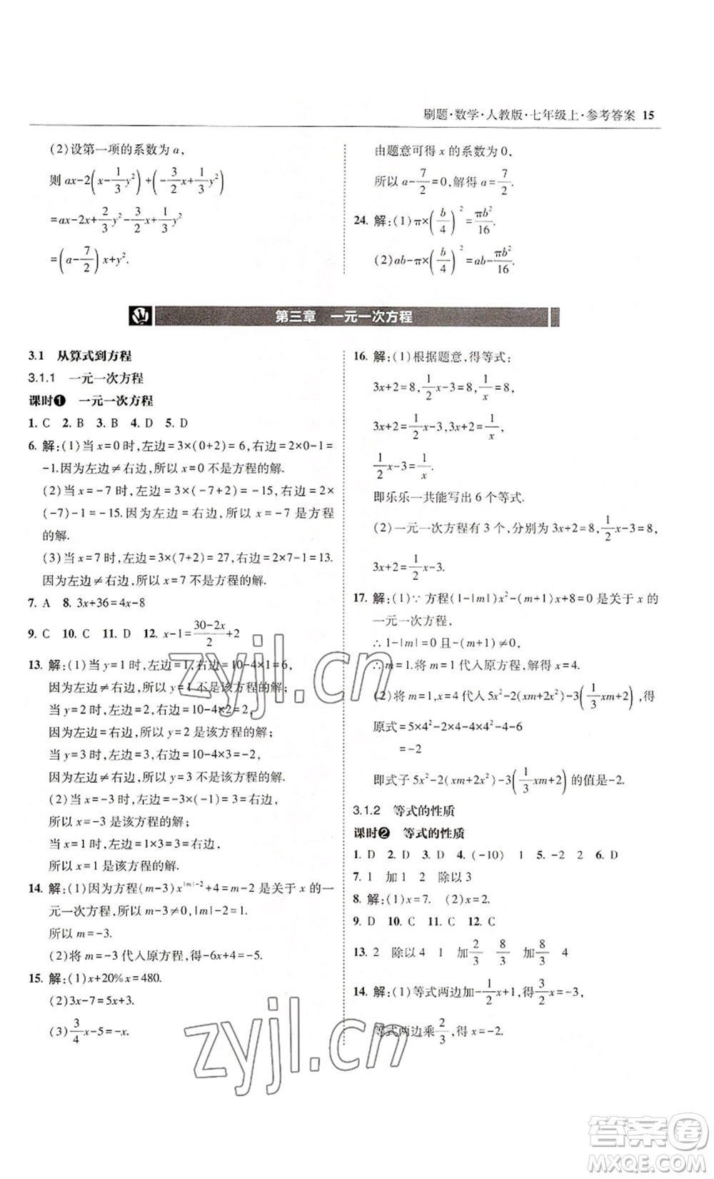 東北師范大學(xué)出版社2022北大綠卡刷題七年級上冊數(shù)學(xué)人教版參考答案