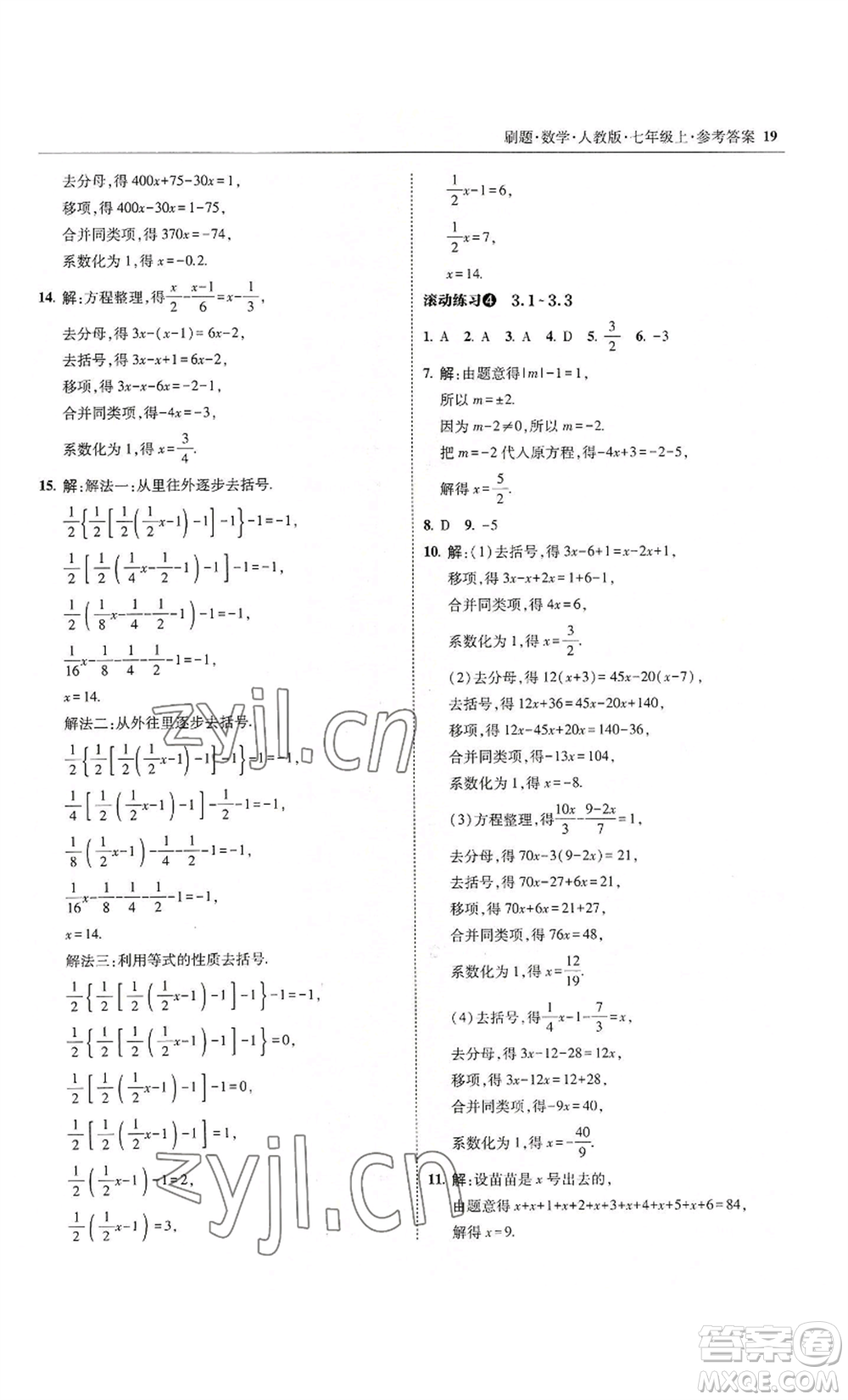 東北師范大學(xué)出版社2022北大綠卡刷題七年級上冊數(shù)學(xué)人教版參考答案