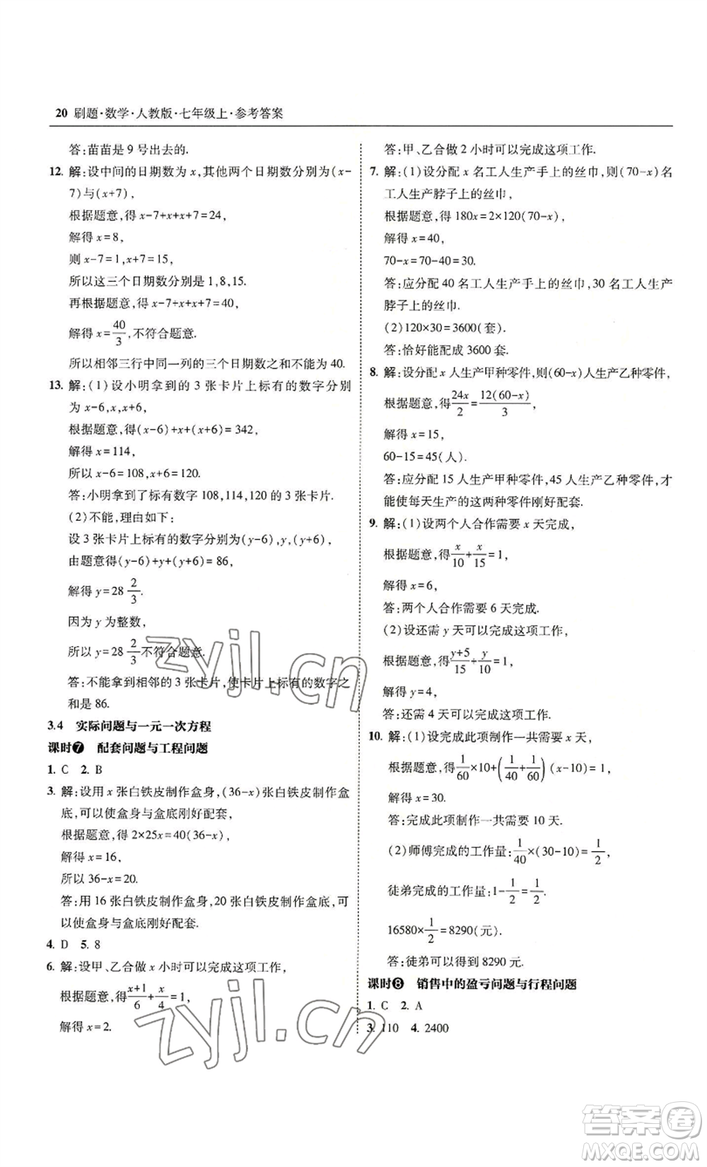 東北師范大學(xué)出版社2022北大綠卡刷題七年級上冊數(shù)學(xué)人教版參考答案