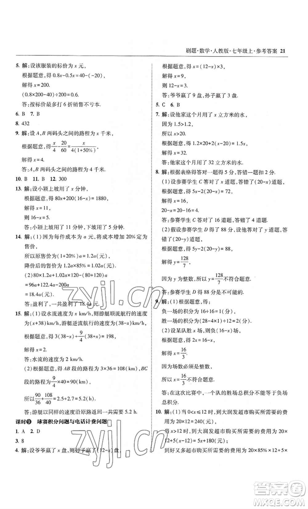 東北師范大學(xué)出版社2022北大綠卡刷題七年級上冊數(shù)學(xué)人教版參考答案