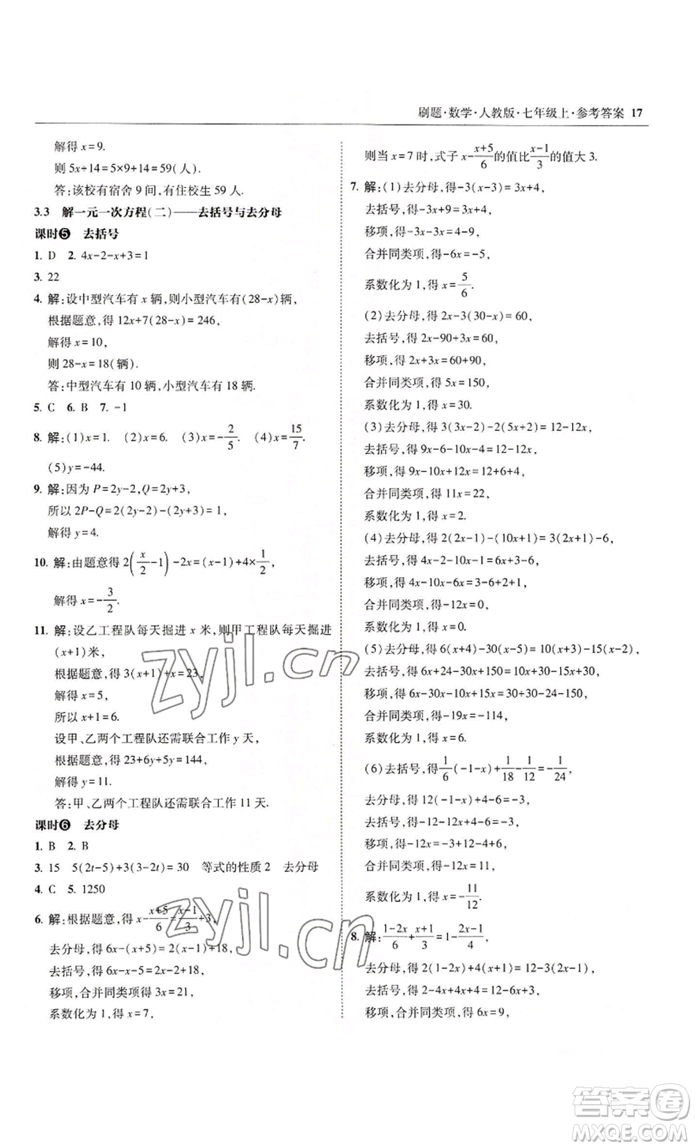 東北師范大學(xué)出版社2022北大綠卡刷題七年級上冊數(shù)學(xué)人教版參考答案