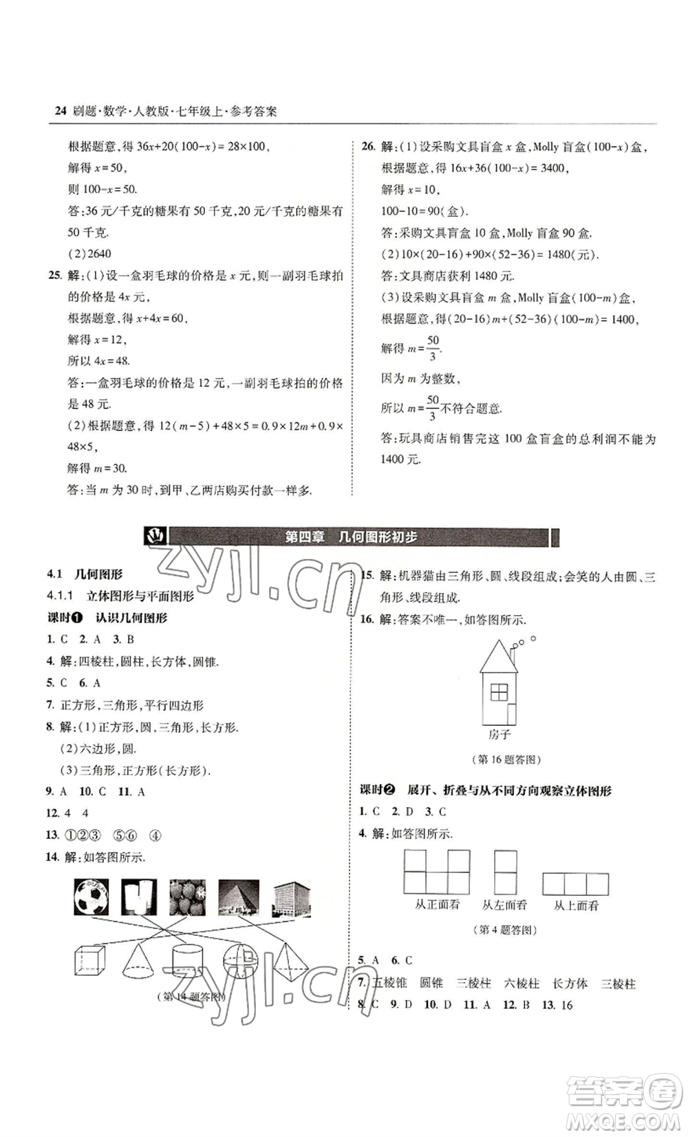 東北師范大學(xué)出版社2022北大綠卡刷題七年級上冊數(shù)學(xué)人教版參考答案