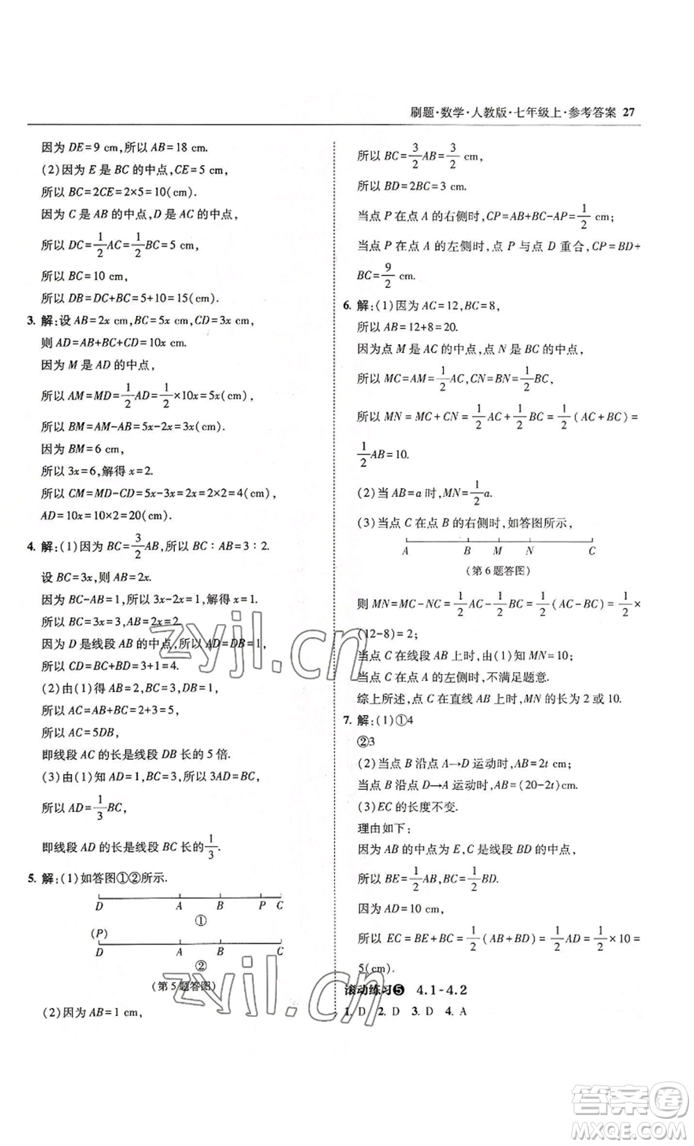 東北師范大學(xué)出版社2022北大綠卡刷題七年級上冊數(shù)學(xué)人教版參考答案