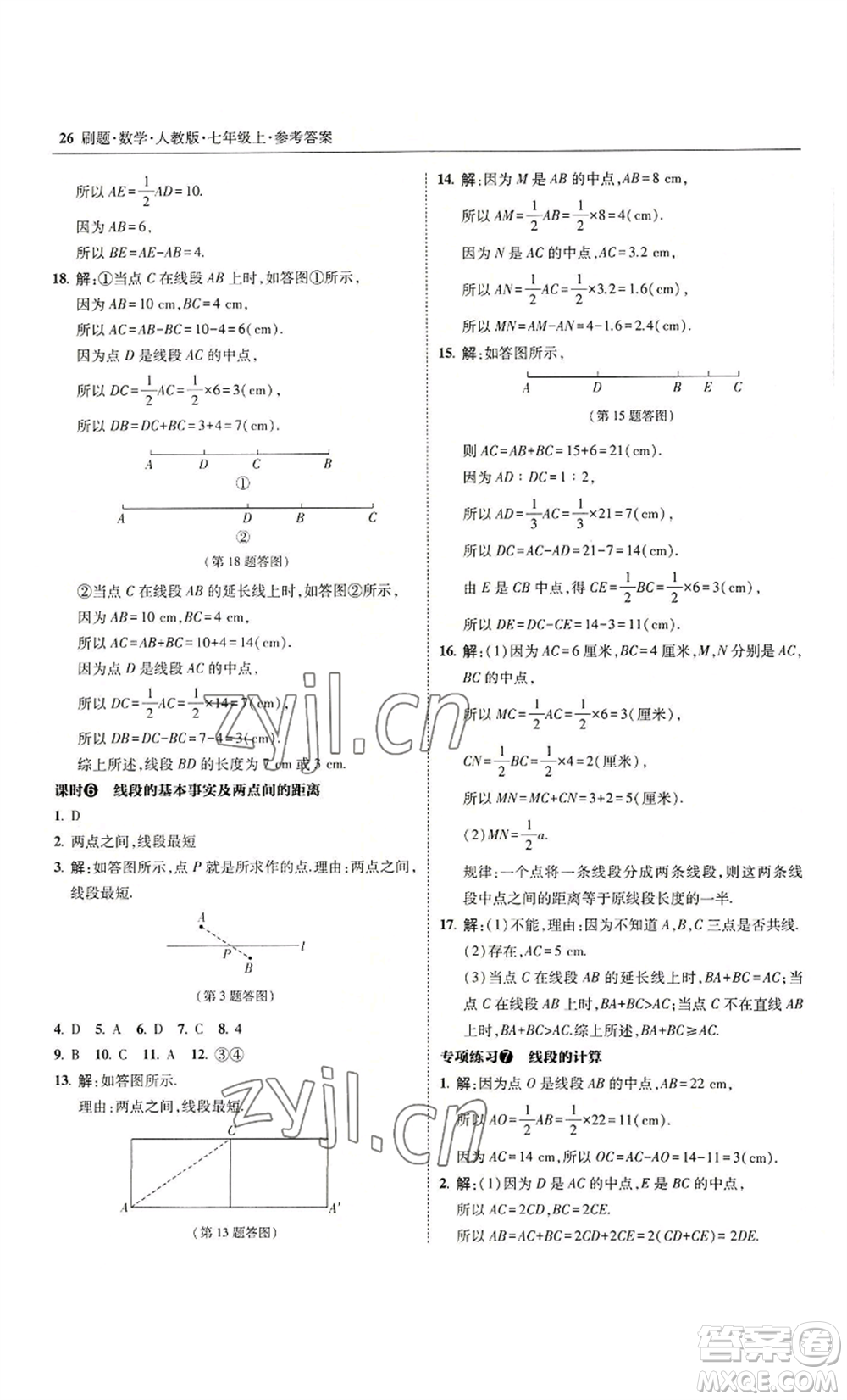 東北師范大學(xué)出版社2022北大綠卡刷題七年級上冊數(shù)學(xué)人教版參考答案