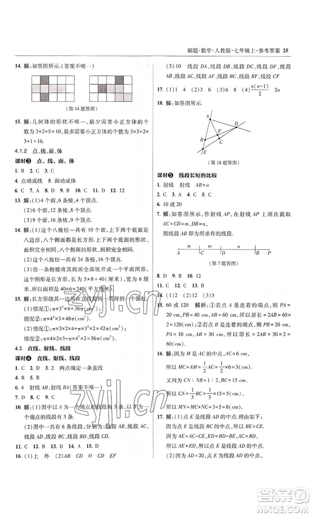 東北師范大學(xué)出版社2022北大綠卡刷題七年級上冊數(shù)學(xué)人教版參考答案