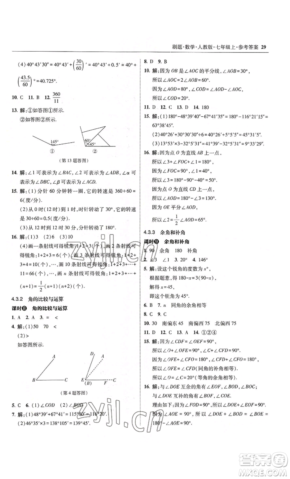 東北師范大學(xué)出版社2022北大綠卡刷題七年級上冊數(shù)學(xué)人教版參考答案