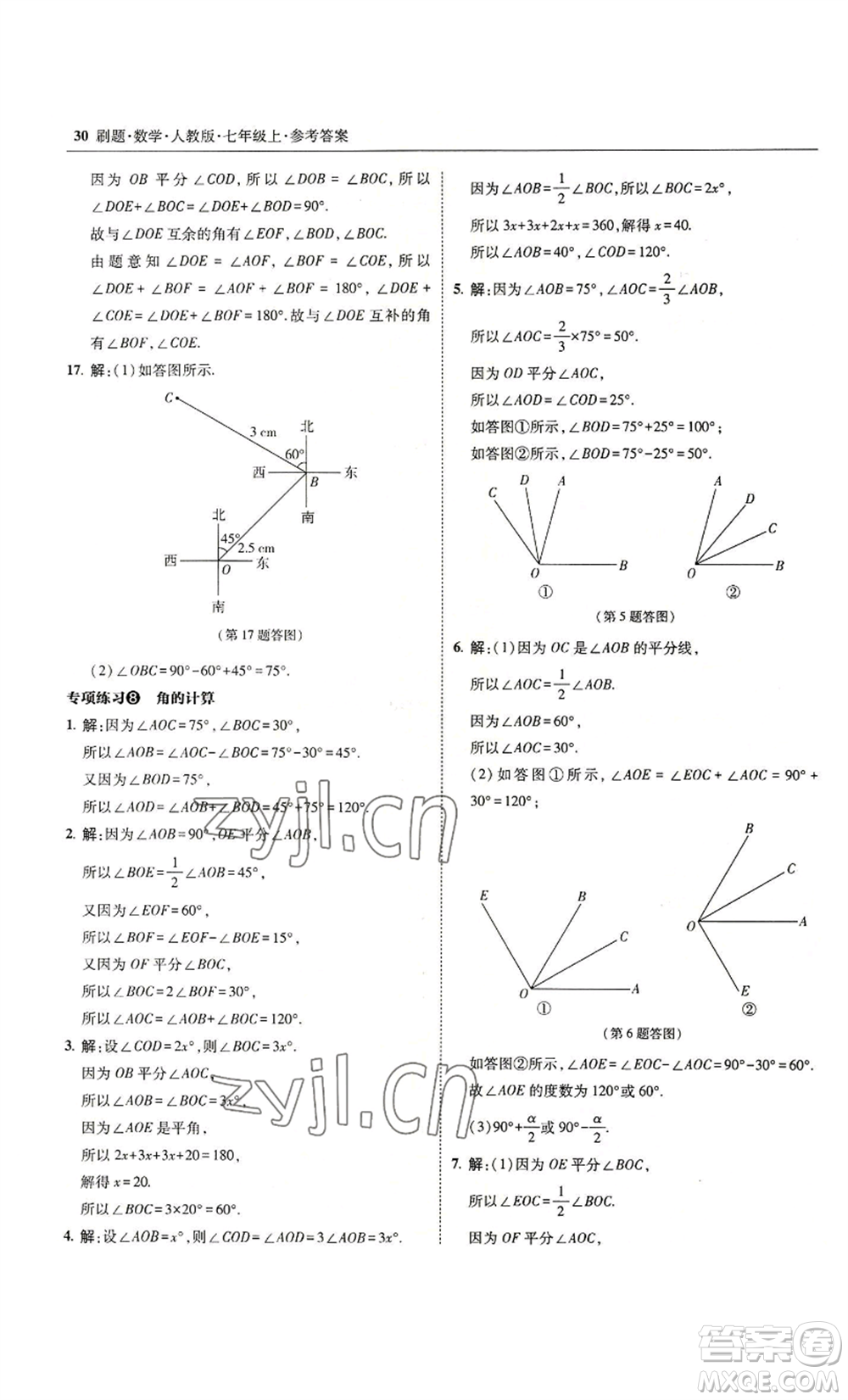 東北師范大學(xué)出版社2022北大綠卡刷題七年級上冊數(shù)學(xué)人教版參考答案