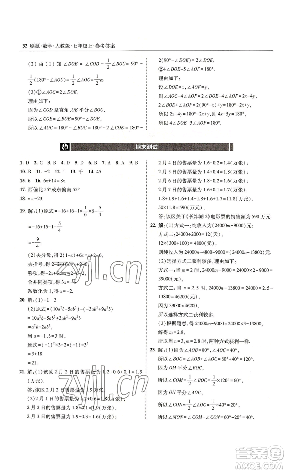 東北師范大學(xué)出版社2022北大綠卡刷題七年級上冊數(shù)學(xué)人教版參考答案