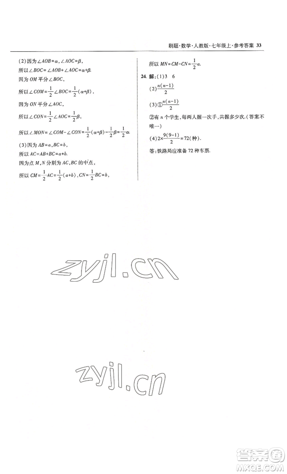 東北師范大學(xué)出版社2022北大綠卡刷題七年級上冊數(shù)學(xué)人教版參考答案