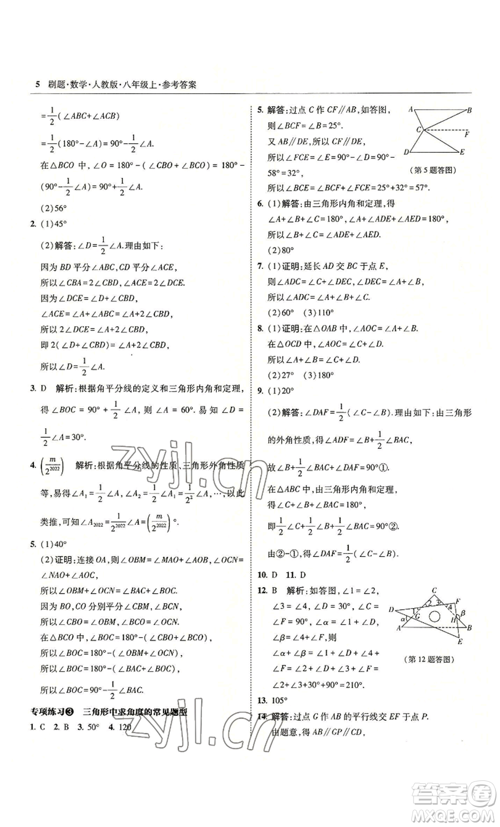 東北師范大學出版社2022北大綠卡刷題八年級上冊數(shù)學人教版參考答案