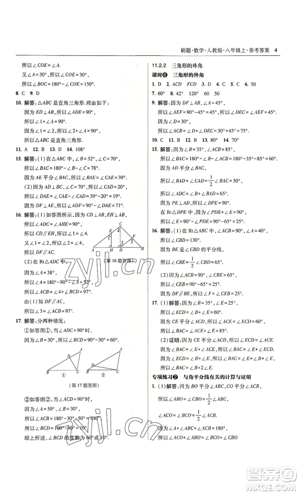 東北師范大學出版社2022北大綠卡刷題八年級上冊數(shù)學人教版參考答案