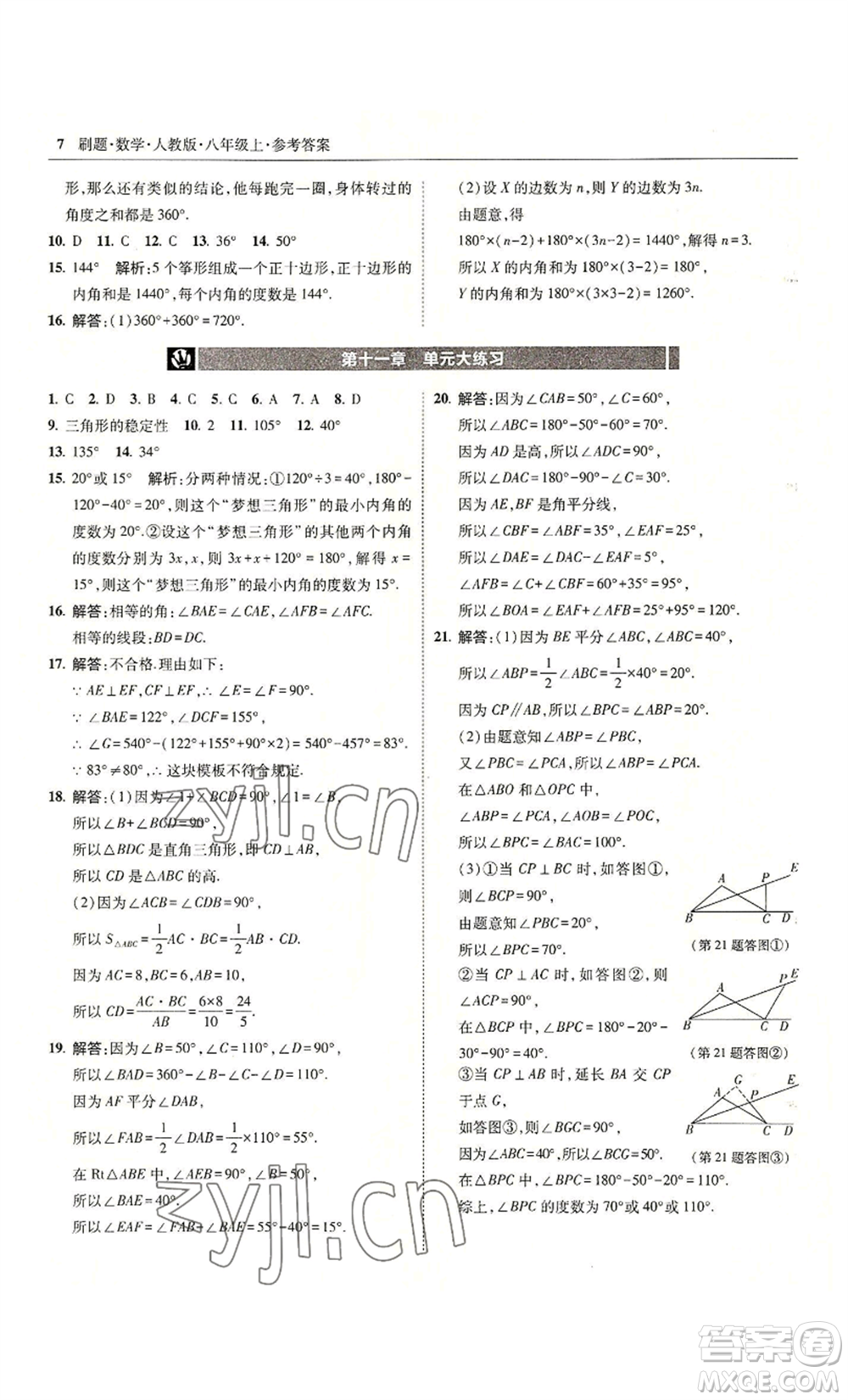 東北師范大學出版社2022北大綠卡刷題八年級上冊數(shù)學人教版參考答案