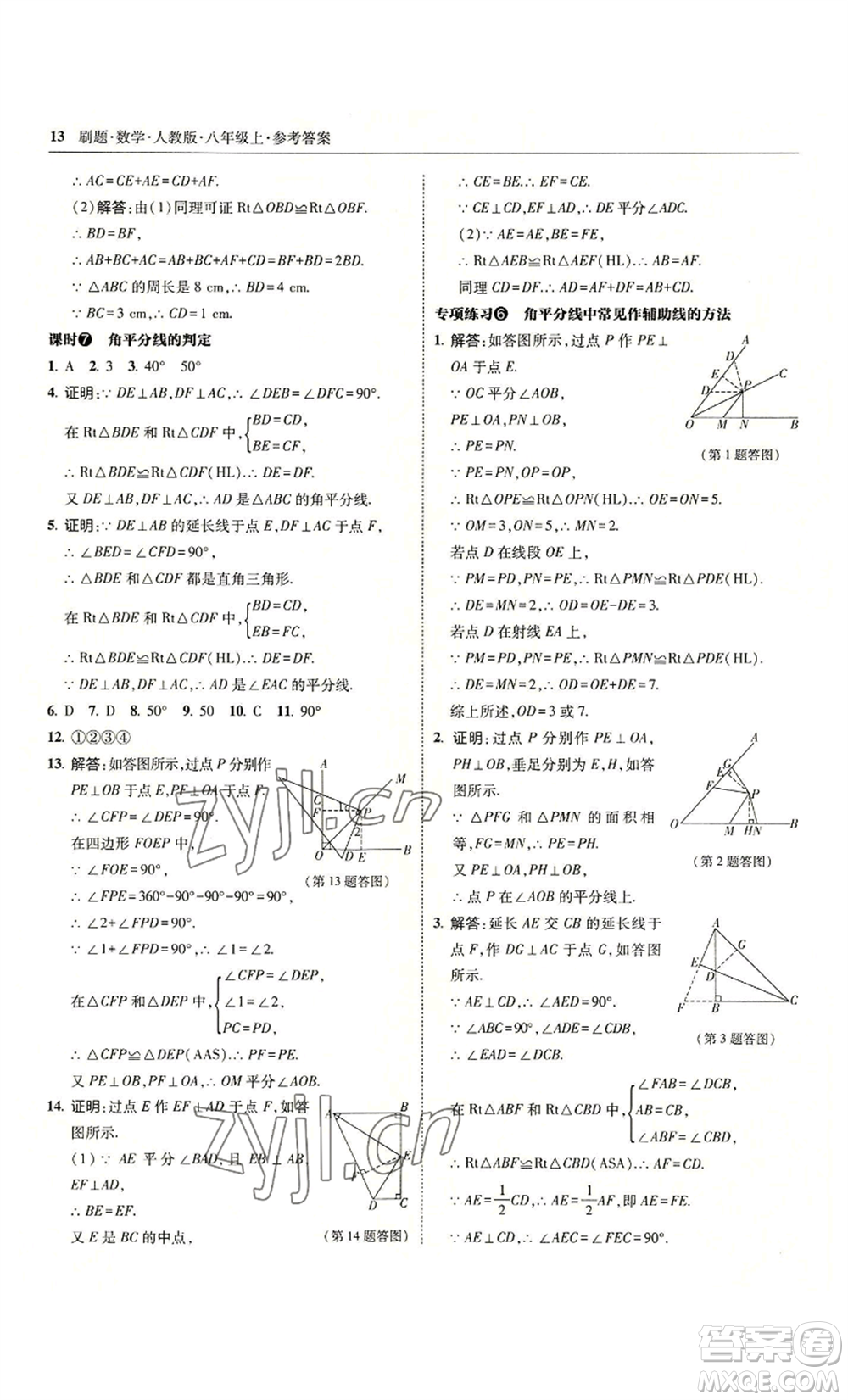 東北師范大學出版社2022北大綠卡刷題八年級上冊數(shù)學人教版參考答案