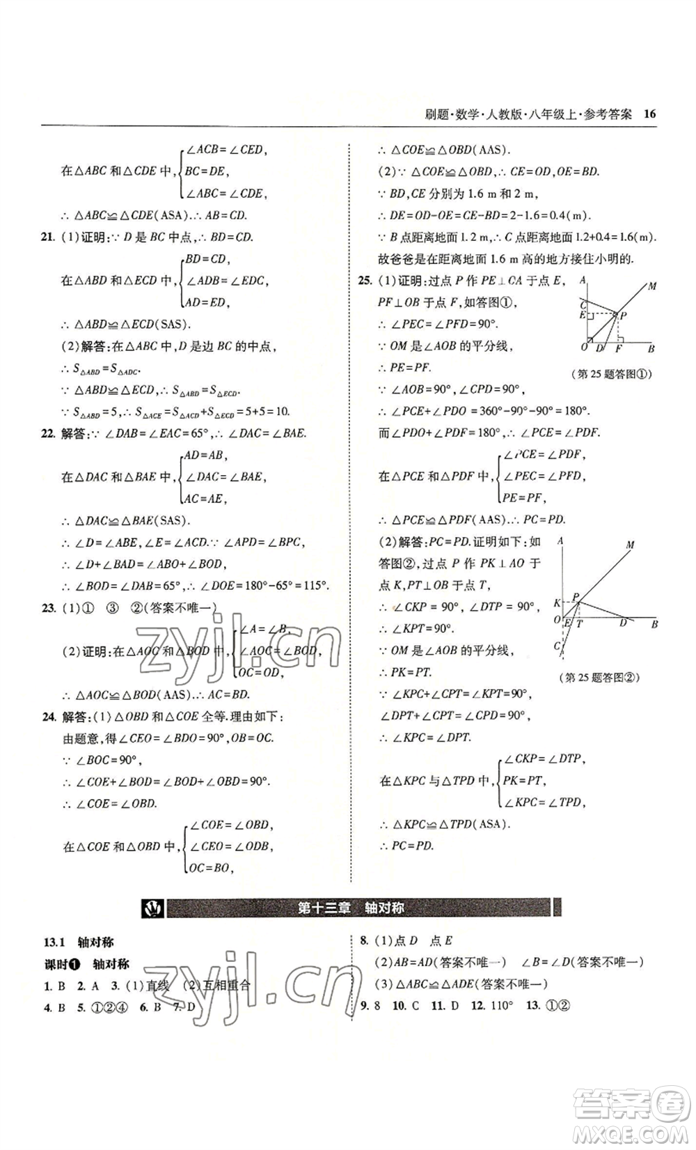 東北師范大學出版社2022北大綠卡刷題八年級上冊數(shù)學人教版參考答案