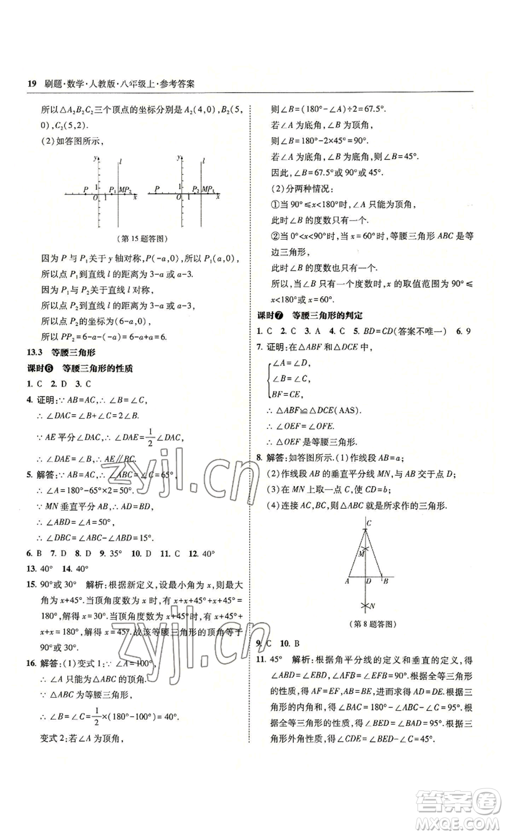 東北師范大學出版社2022北大綠卡刷題八年級上冊數(shù)學人教版參考答案