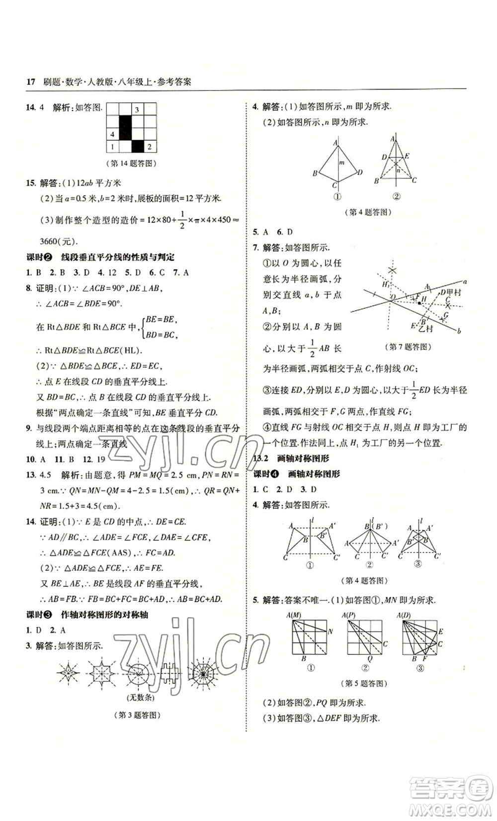 東北師范大學出版社2022北大綠卡刷題八年級上冊數(shù)學人教版參考答案