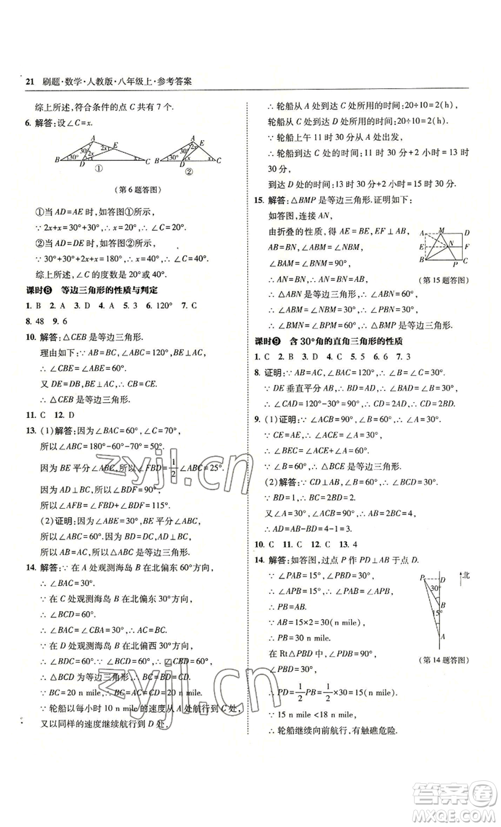 東北師范大學出版社2022北大綠卡刷題八年級上冊數(shù)學人教版參考答案