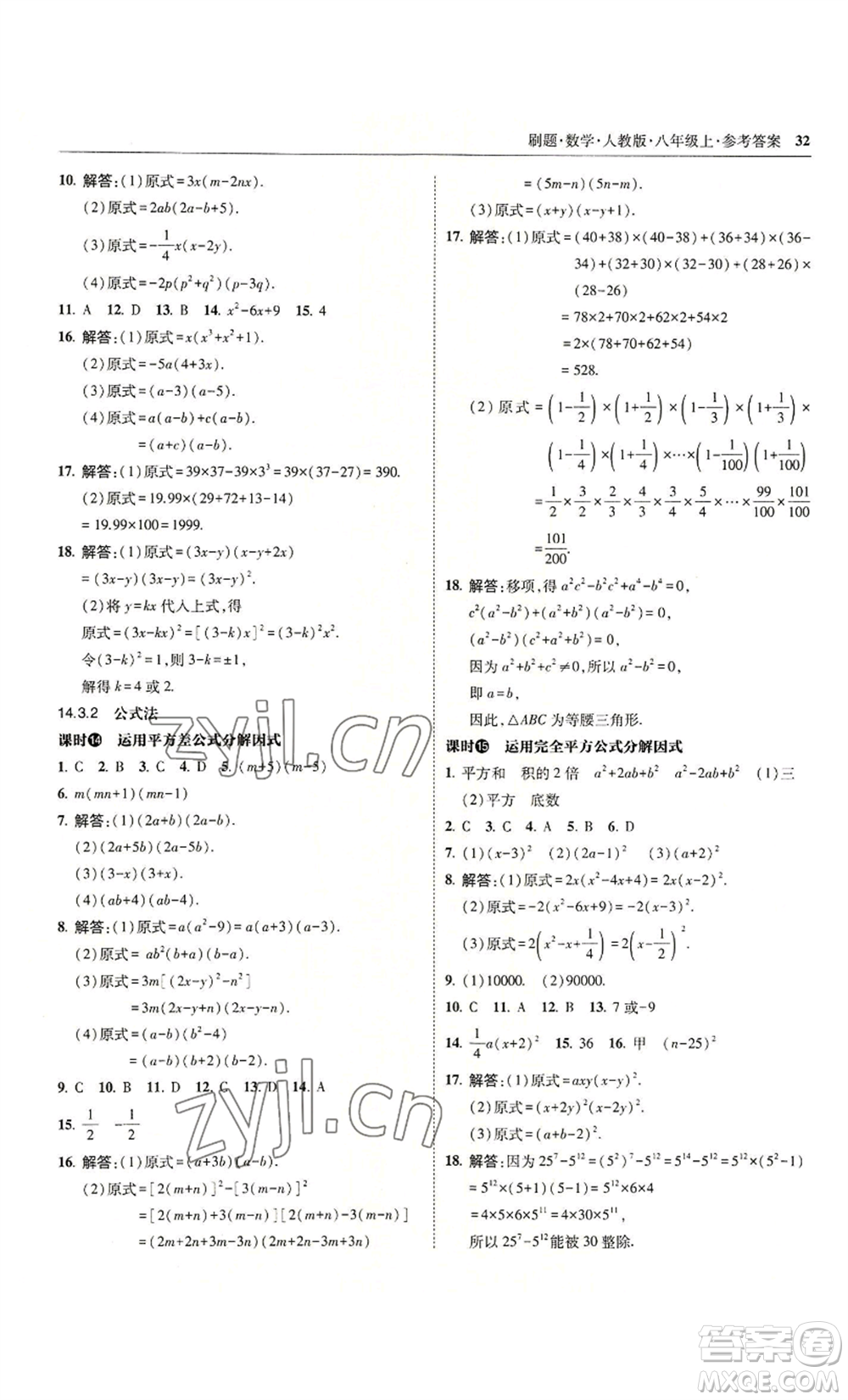 東北師范大學出版社2022北大綠卡刷題八年級上冊數(shù)學人教版參考答案