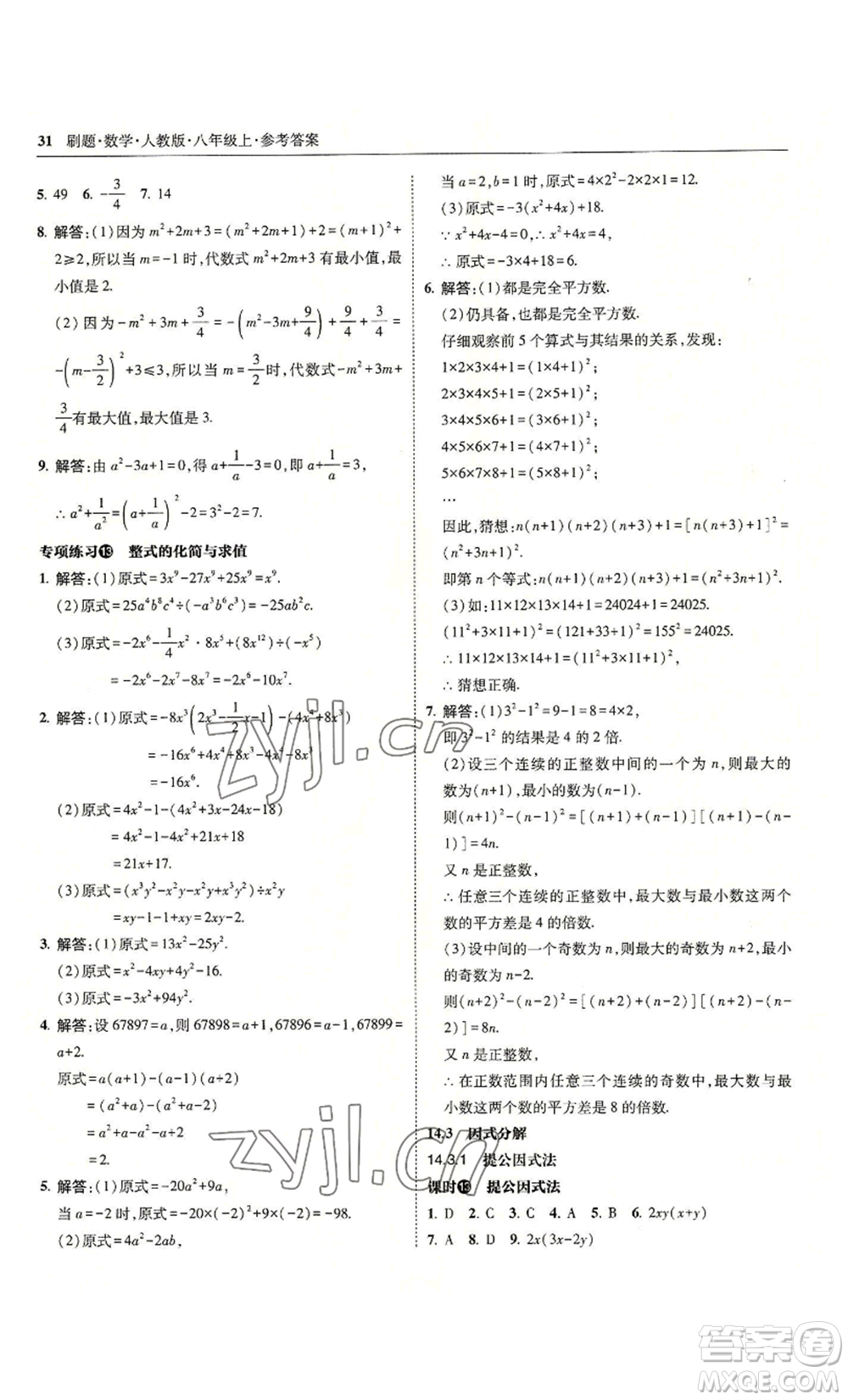 東北師范大學出版社2022北大綠卡刷題八年級上冊數(shù)學人教版參考答案