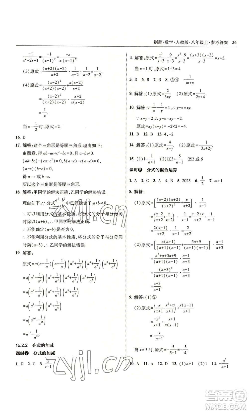 東北師范大學出版社2022北大綠卡刷題八年級上冊數(shù)學人教版參考答案