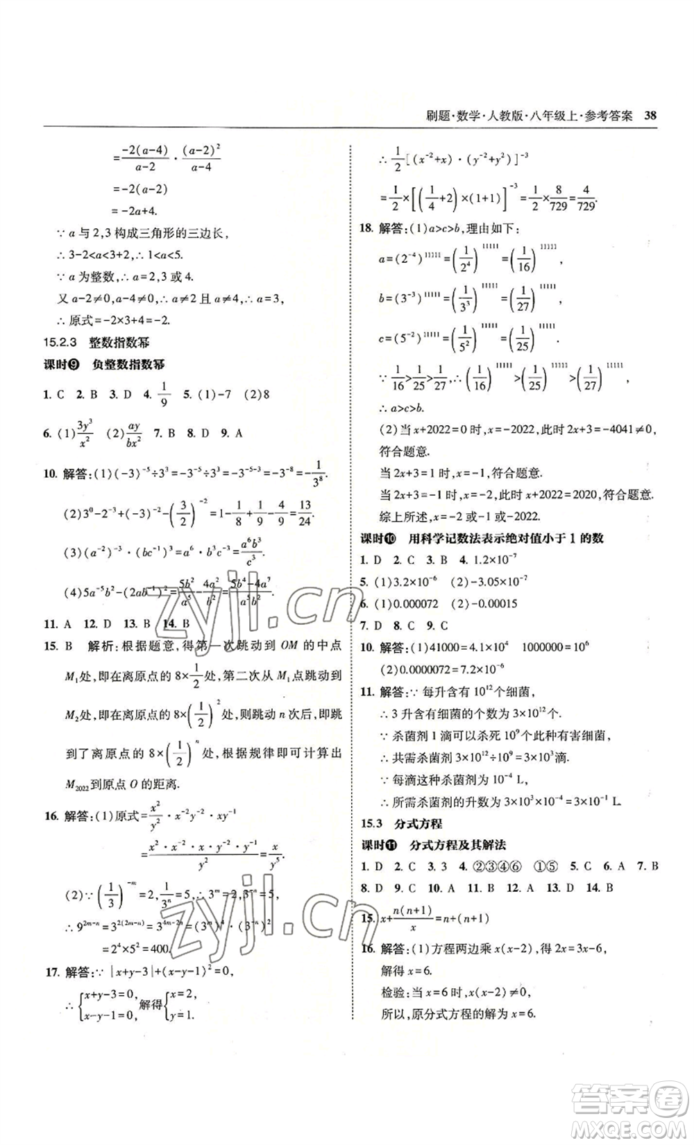 東北師范大學出版社2022北大綠卡刷題八年級上冊數(shù)學人教版參考答案