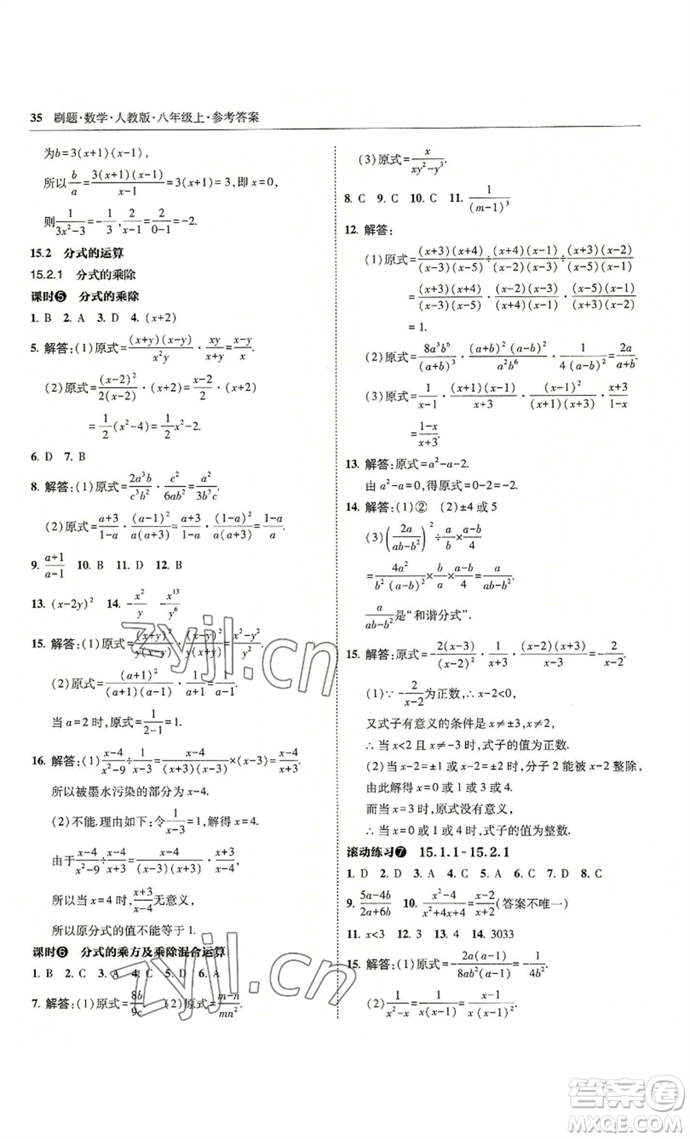 東北師范大學出版社2022北大綠卡刷題八年級上冊數(shù)學人教版參考答案