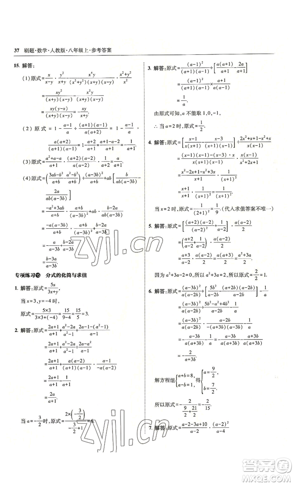 東北師范大學出版社2022北大綠卡刷題八年級上冊數(shù)學人教版參考答案