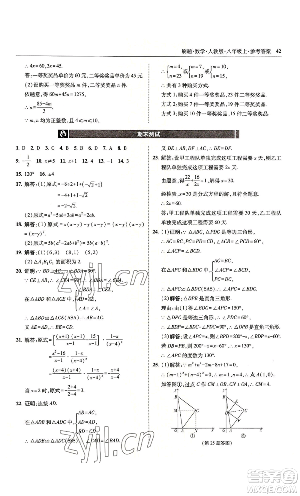 東北師范大學出版社2022北大綠卡刷題八年級上冊數(shù)學人教版參考答案