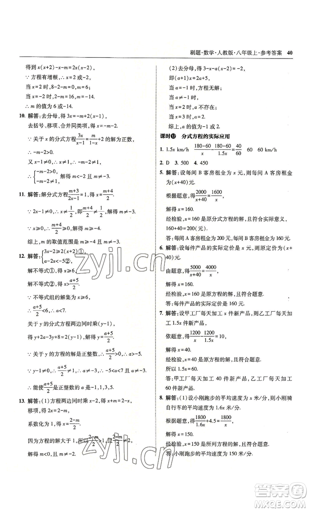 東北師范大學出版社2022北大綠卡刷題八年級上冊數(shù)學人教版參考答案