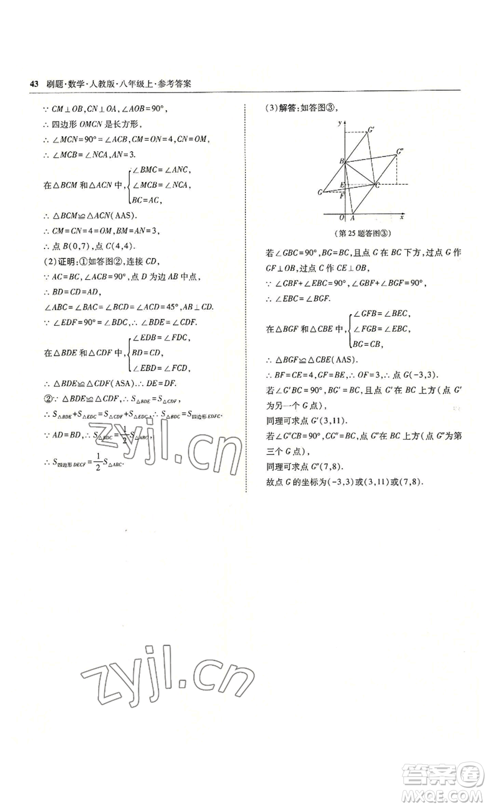 東北師范大學出版社2022北大綠卡刷題八年級上冊數(shù)學人教版參考答案