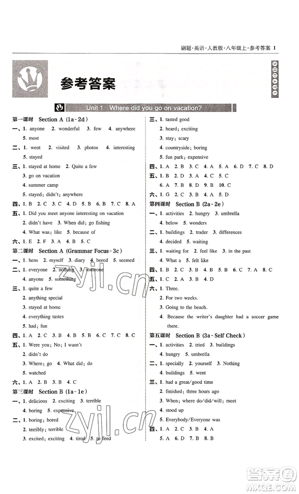 東北師范大學(xué)出版社2022北大綠卡刷題八年級(jí)上冊(cè)英語人教版參考答案