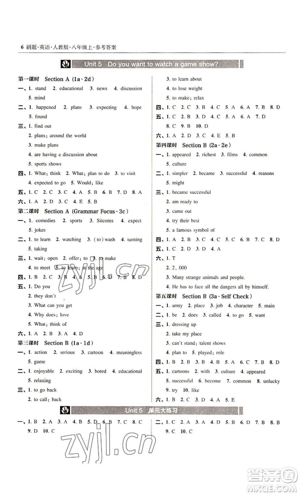 東北師范大學(xué)出版社2022北大綠卡刷題八年級(jí)上冊(cè)英語人教版參考答案