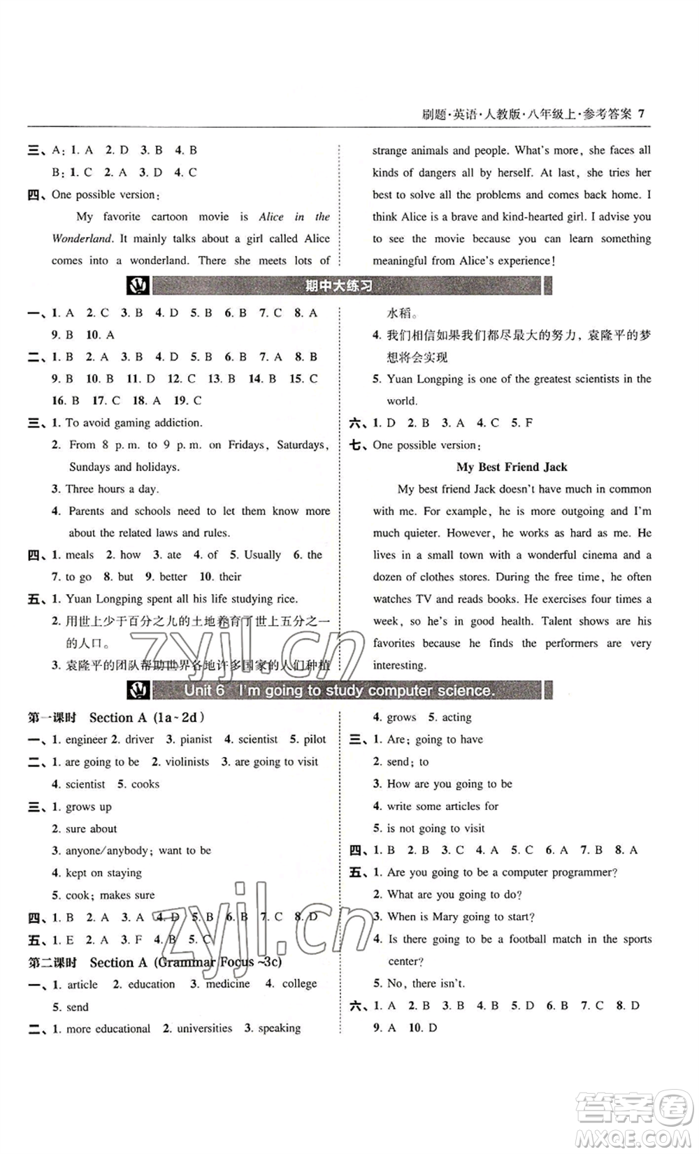 東北師范大學(xué)出版社2022北大綠卡刷題八年級(jí)上冊(cè)英語人教版參考答案