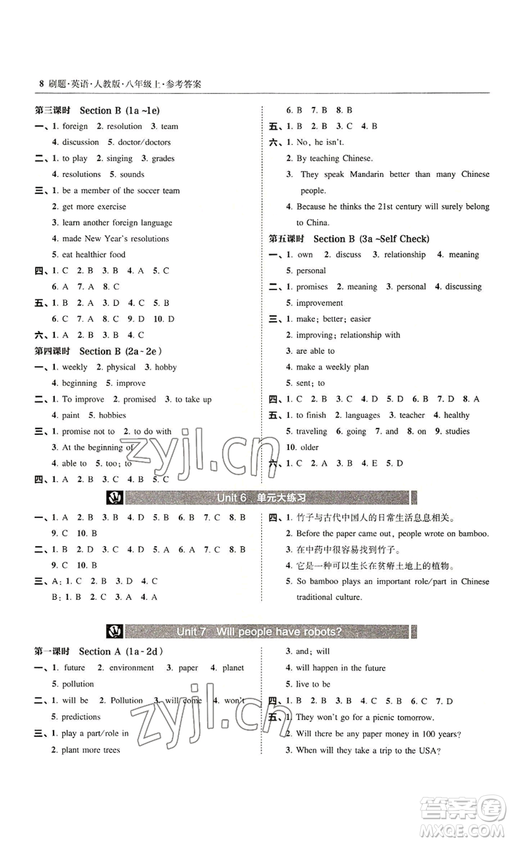 東北師范大學(xué)出版社2022北大綠卡刷題八年級(jí)上冊(cè)英語人教版參考答案